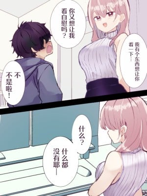 [まりんメイト] 逆転ショタおね～おねショタのお姉さんをくすぐりセックスで反省させる～ [着火个人汉化]_18_18