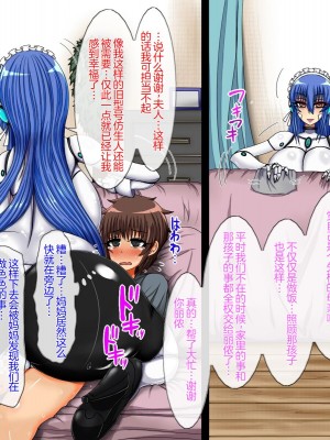 [女神のフラスコ (机野エルフ)] 僕が我が家のアンドロイドに性教育される話 [中国翻訳]_065_066