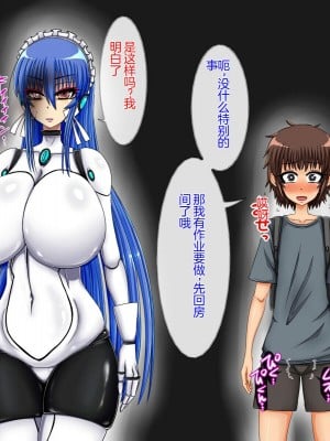 [女神のフラスコ (机野エルフ)] 僕が我が家のアンドロイドに性教育される話 [中国翻訳]_007_006