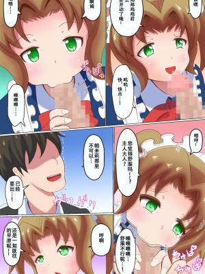 [まじかるぷりん (まじぷり)] メイドに貢いで負け汁漏らしてくださーい｜ 向女仆献上漏出败北汁液的费用 [中国翻訳]_06_06