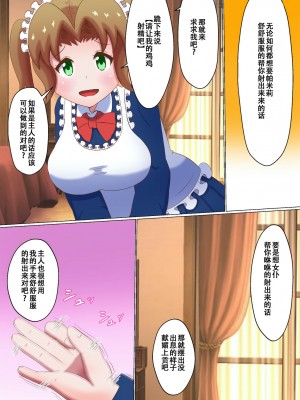 [まじかるぷりん (まじぷり)] メイドに貢いで負け汁漏らしてくださーい｜ 向女仆献上漏出败北汁液的费用 [中国翻訳]_16_16