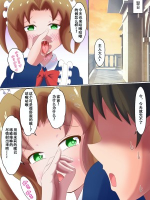 [まじかるぷりん (まじぷり)] メイドに貢いで負け汁漏らしてくださーい｜ 向女仆献上漏出败北汁液的费用 [中国翻訳]_10_10