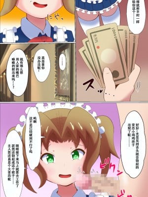 [まじかるぷりん (まじぷり)] メイドに貢いで負け汁漏らしてくださーい｜ 向女仆献上漏出败北汁液的费用 [中国翻訳]_05_05
