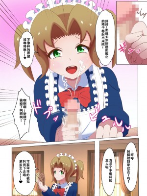 [まじかるぷりん (まじぷり)] メイドに貢いで負け汁漏らしてくださーい｜ 向女仆献上漏出败北汁液的费用 [中国翻訳]_18_18