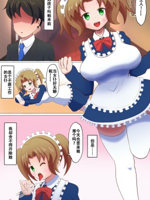 [まじかるぷりん (まじぷり)] メイドに貢いで負け汁漏らしてくださーい｜ 向女仆献上漏出败北汁液的费用 [中国翻訳]_03_03