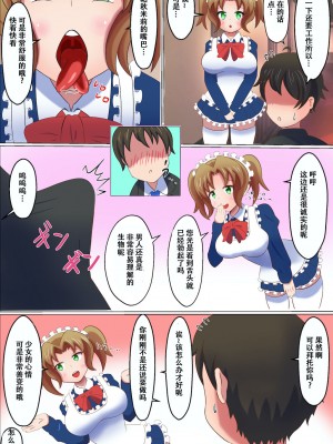 [まじかるぷりん (まじぷり)] メイドに貢いで負け汁漏らしてくださーい｜ 向女仆献上漏出败北汁液的费用 [中国翻訳]_04_04