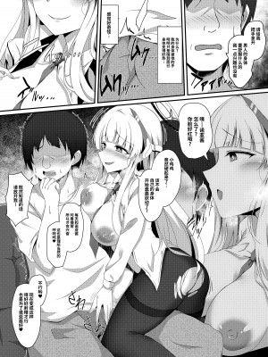 [竹とんぼ (菜葉)] ノアちゃん、ちょっとお身体いただきます! (ブルーアーカイブ)｜诺亚酱、我能摸下你的身体吗~ [1寸光阴个人汉化] [DL版]_11_11