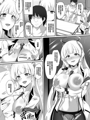 [竹とんぼ (菜葉)] ノアちゃん、ちょっとお身体いただきます! (ブルーアーカイブ)｜诺亚酱、我能摸下你的身体吗~ [1寸光阴个人汉化] [DL版]_10_10