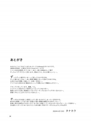 [棚上 (タナカラ)] 元はと言えば、あなたが言い出したんですよ？ (アイドルマスター シャイニーカラーズ) [DL版]_29_029