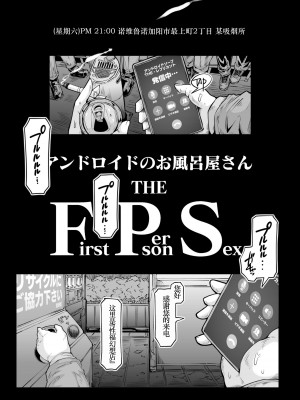 [ホワイティッシュ・ブラッカー (ANDO人)] アンドロイドのお風呂屋さん F・P・S [小梦个人汉化]_03_IMG_4312