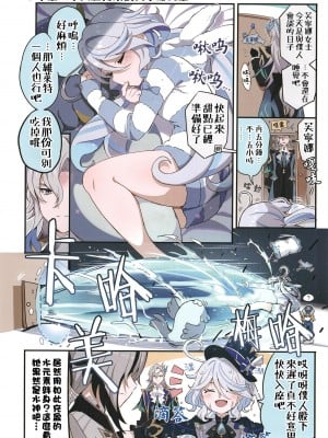 [北原工房。 (北原朋萌。)] フリーナに料理を食わしてやりたいんですが構いませんね!？ - La Lettre a Furina! (原神)｜想讓芙寧娜嘗嘗我的料理大概沒問題吧!？ [颠佬旅者汉化组] [DL版]_08_009_2