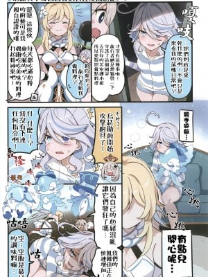 [北原工房。 (北原朋萌。)] フリーナに料理を食わしてやりたいんですが構いませんね!？ - La Lettre a Furina! (原神)｜想讓芙寧娜嘗嘗我的料理大概沒問題吧!？ [颠佬旅者汉化组] [DL版]_27_028_2