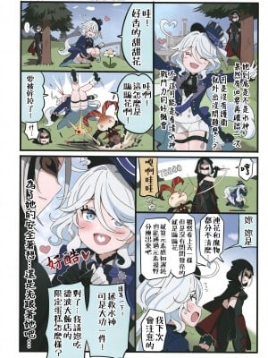 [北原工房。 (北原朋萌。)] フリーナに料理を食わしてやりたいんですが構いませんね!？ - La Lettre a Furina! (原神)｜想讓芙寧娜嘗嘗我的料理大概沒問題吧!？ [颠佬旅者汉化组] [DL版]_10_011_2