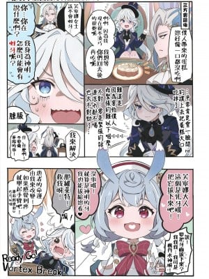 [北原工房。 (北原朋萌。)] フリーナに料理を食わしてやりたいんですが構いませんね!？ - La Lettre a Furina! (原神)｜想讓芙寧娜嘗嘗我的料理大概沒問題吧!？ [颠佬旅者汉化组] [DL版]_09_010_2