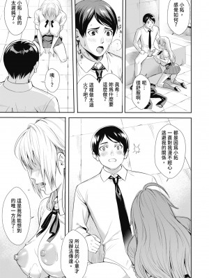 [オギノサトシ] JK限界交尾〜合意挿入でバチバチ肉穴化〜｜JK极限交尾～爱意肉穴亲密相奸～ [中国翻訳] [無修正] [DL版]_105_i_104