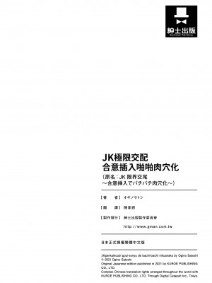 [オギノサトシ] JK限界交尾〜合意挿入でバチバチ肉穴化〜｜JK极限交尾～爱意肉穴亲密相奸～ [中国翻訳] [無修正] [DL版]_208_i_207