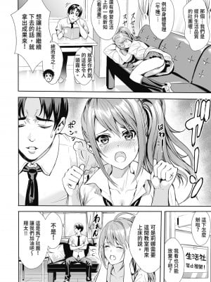 [オギノサトシ] JK限界交尾〜合意挿入でバチバチ肉穴化〜｜JK极限交尾～爱意肉穴亲密相奸～ [中国翻訳] [無修正] [DL版]_010_i_009