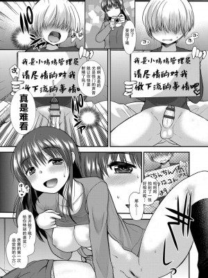 [亀吉いちこ] Dog Breeders [中国翻訳]_147_147