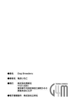 [亀吉いちこ] Dog Breeders [中国翻訳]_215_215