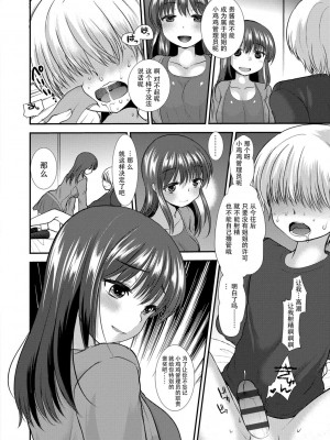 [亀吉いちこ] Dog Breeders [中国翻訳]_146_146