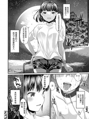 [亀吉いちこ] Dog Breeders [中国翻訳]_206_206