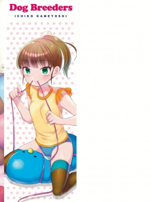 [亀吉いちこ] Dog Breeders [中国翻訳]_211_211