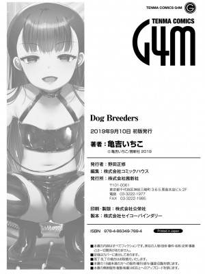 [亀吉いちこ] Dog Breeders [中国翻訳]_210_210