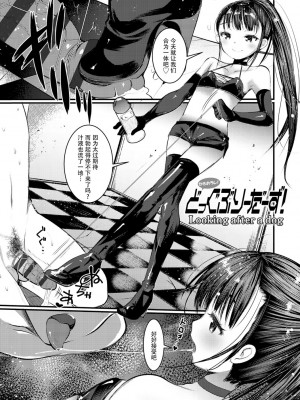 [亀吉いちこ] Dog Breeders [中国翻訳]_207_207