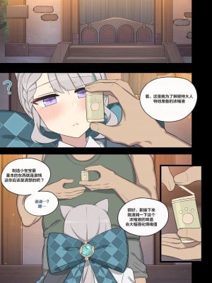 [poyeop] 琳妮特 (原神) [颠佬旅者汉化组]_05_04