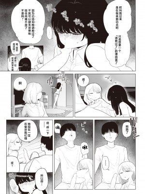 [鹿成トクサク] 彼女がクラスメートを連れて来た! (コミックゼロス #100) [中国翻訳] [DL版]_11_222