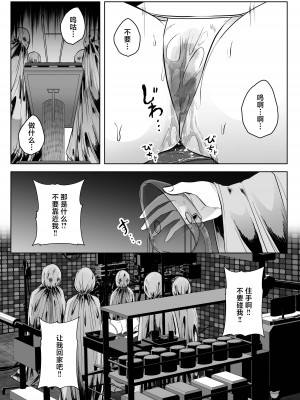 [てるてるがーる (天乃輝)] 廃病院の患者 [中国翻訳]_09_008