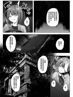 [てるてるがーる (天乃輝)] 廃病院の患者 [中国翻訳]_05_004