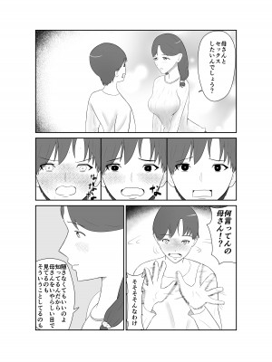 [蝕人境界] 母親孝行で母犯そうよ_011__011