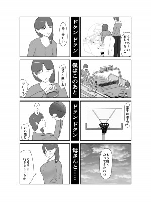 [蝕人境界] 母親孝行で母犯そうよ_016__016