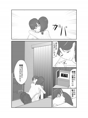 [蝕人境界] 母親孝行で母犯そうよ_009__009
