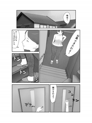 [蝕人境界] 母親孝行で母犯そうよ_006__006