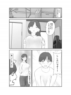[蝕人境界] 母親孝行で母犯そうよ_012__012