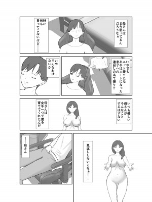 [蝕人境界] 母親孝行で母犯そうよ_005__005