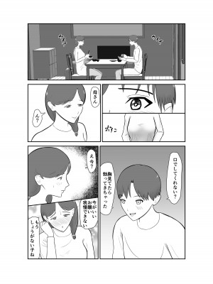 [蝕人境界] 母親孝行で母犯そうよ_062__062