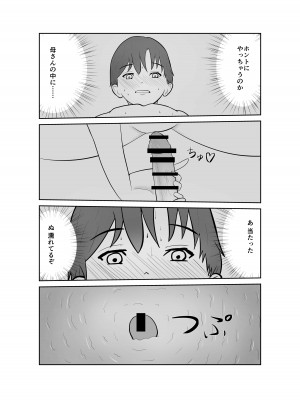 [蝕人境界] 母親孝行で母犯そうよ_026__026