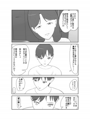 [蝕人境界] 母親孝行で母犯そうよ_010__010