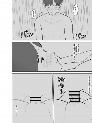 [蝕人境界] 母親孝行で母犯そうよ_037__037