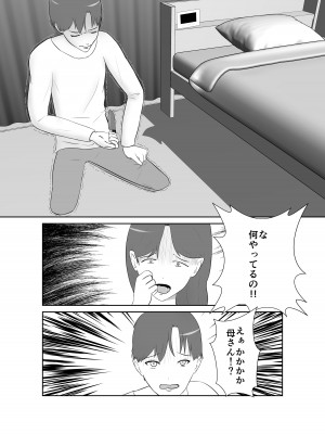 [蝕人境界] 母親孝行で母犯そうよ_007__007