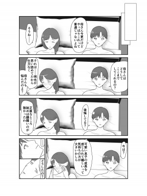 [蝕人境界] 母親孝行で母犯そうよ_081__081