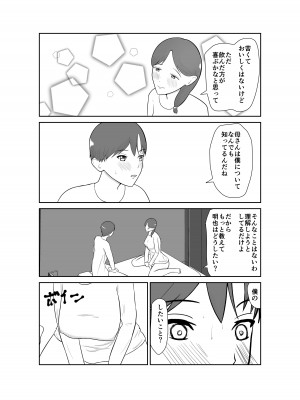 [蝕人境界] 母親孝行で母犯そうよ_050__050
