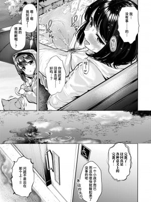 [ちょいぴろ] 勝負に敗れただけなのに (WEEKLY快楽天 2024 No.24)｜我只不过是输掉了而已 [迟远个人汉化]_7_034