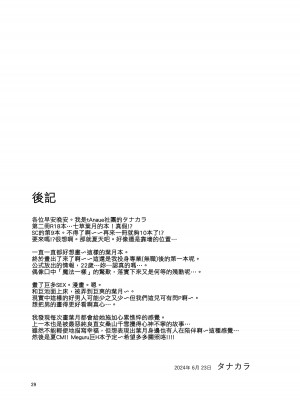 [棚上 (タナカラ)] 元はと言えば、あなたが言い出したんですよ？ (アイドルマスター シャイニーカラーズ) [吸住没碎个人汉化] [DL版]_28_029