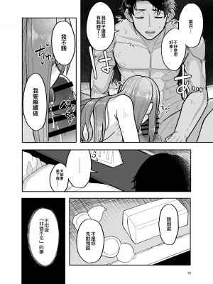 [棚上 (タナカラ)] 元はと言えば、あなたが言い出したんですよ？ (アイドルマスター シャイニーカラーズ) [吸住没碎个人汉化] [DL版]_18_018