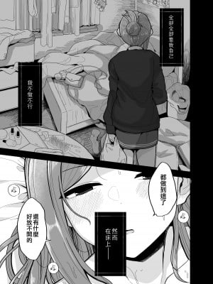 [棚上 (タナカラ)] 元はと言えば、あなたが言い出したんですよ？ (アイドルマスター シャイニーカラーズ) [吸住没碎个人汉化] [DL版]_05_005