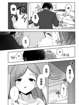 [棚上 (タナカラ)] 元はと言えば、あなたが言い出したんですよ？ (アイドルマスター シャイニーカラーズ) [吸住没碎个人汉化] [DL版]_12_012